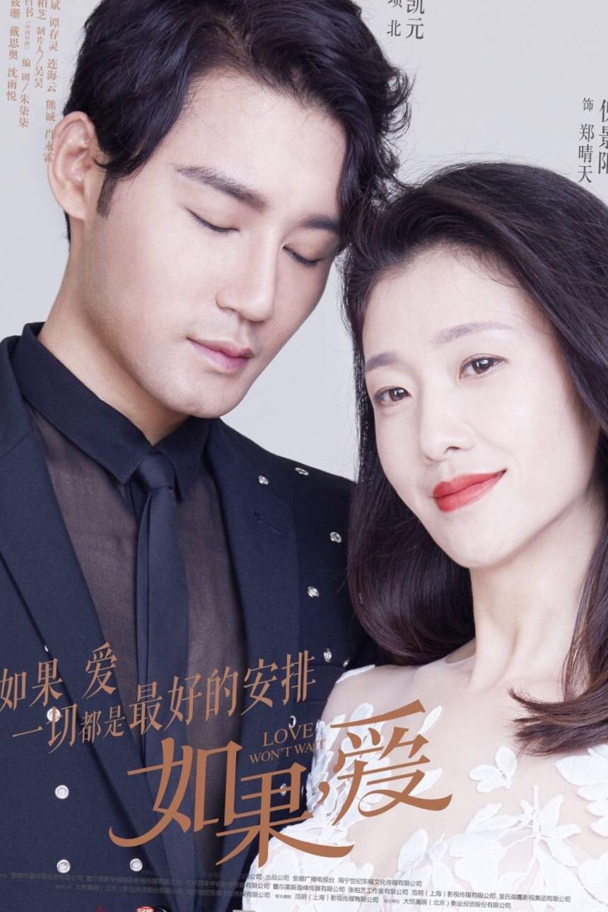 🌟如果爱的演员表全览✨
