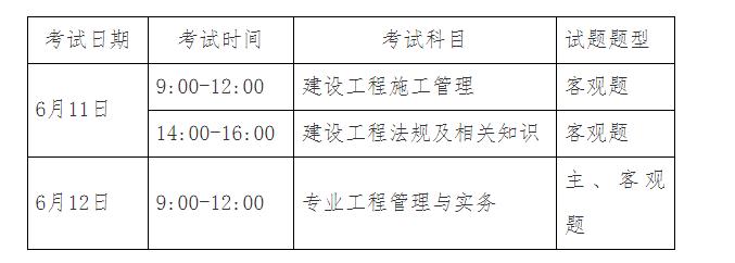 山东二建考试最新动态更新