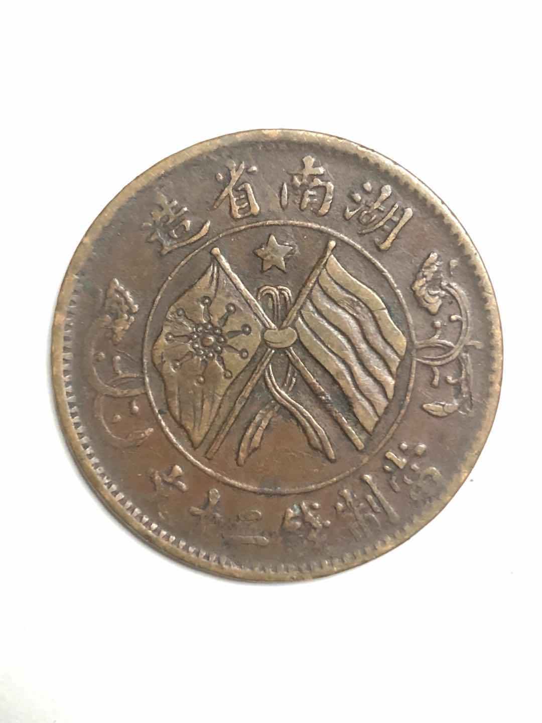 揭秘湖南省铜币价格的秘密📜