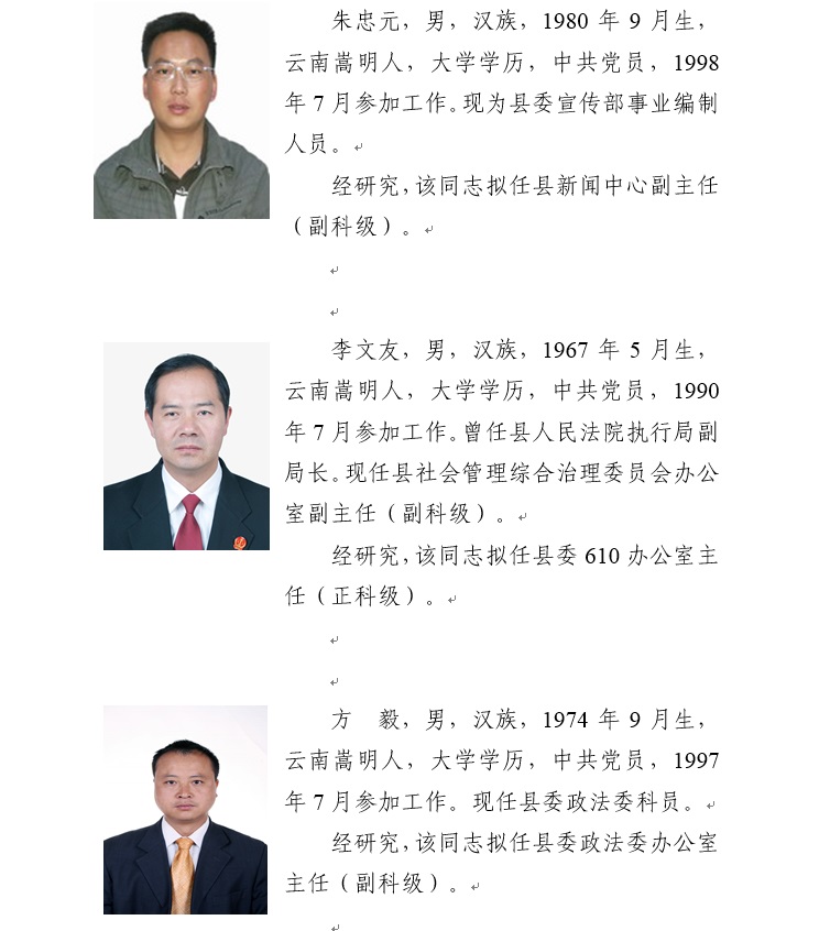 麒麟区最新干部任命公示发布，新任领导名单揭晓