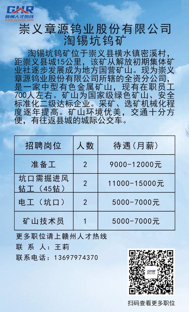 崇义人才招聘网最新职位信息概览与招聘动态更新