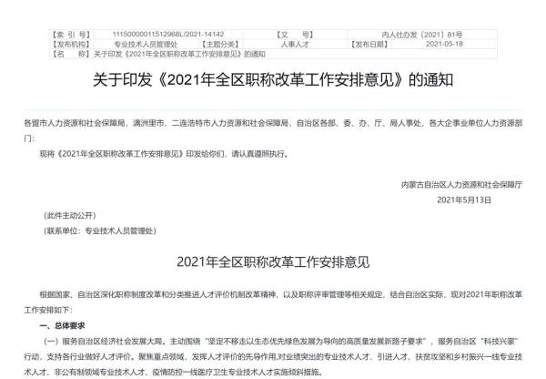 职称改革最新动态及进展