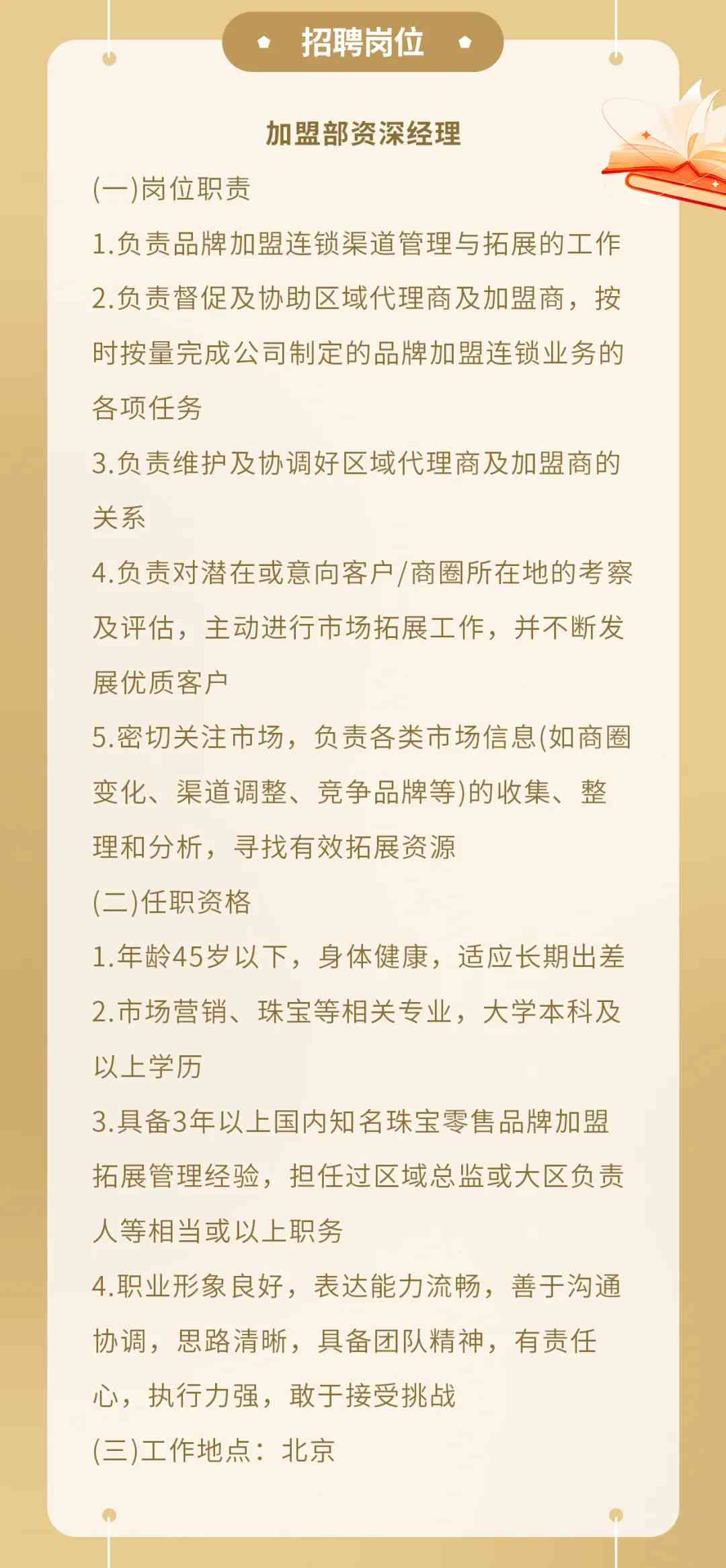 最新油漆主管职位招聘，步骤指南与招聘须知