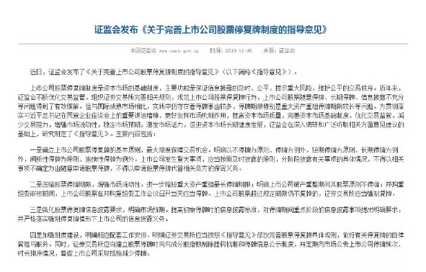 证监会停牌新规解读，一文掌握新规内容！