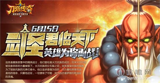 剑圣新视频震撼发布，时代剑舞传奇再度焕新光彩