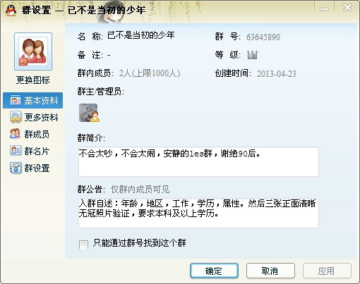 2016年拉拉微信群资讯概览