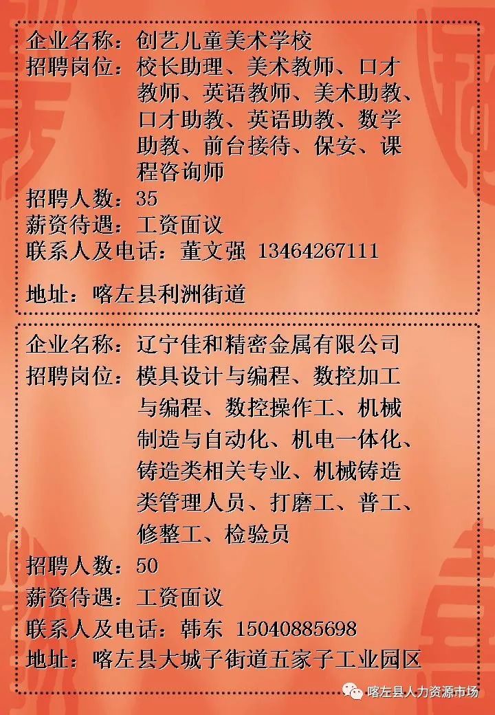 海拉尔最新职位招聘信息更新