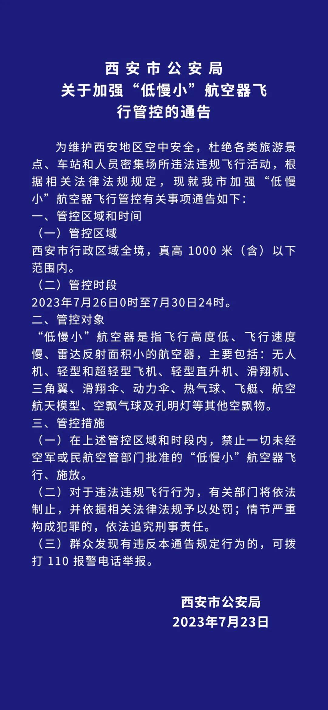 西安最新通告引发城市动态热议，一场深入的观点论述战