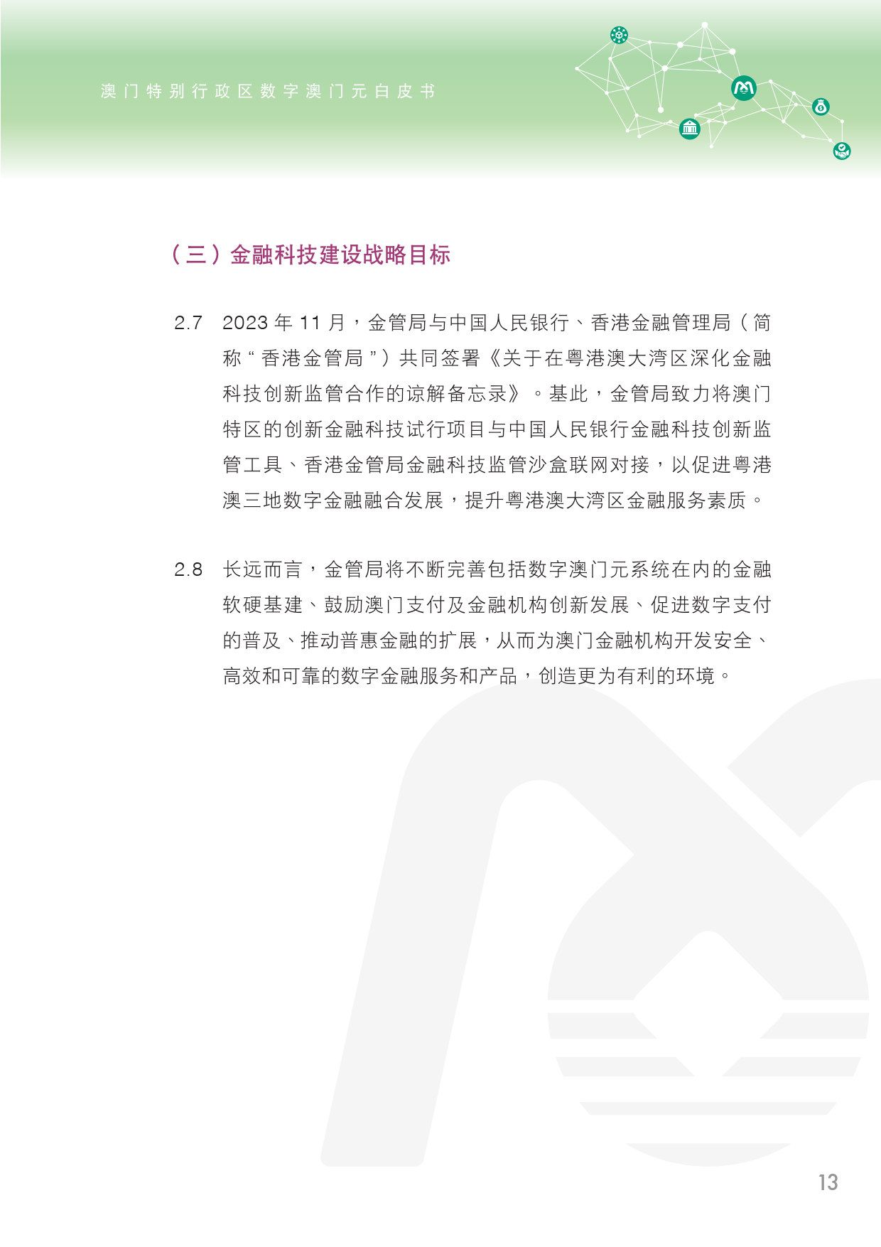 澳门内部资料精准公开,持续性实施方案_定义版41.968