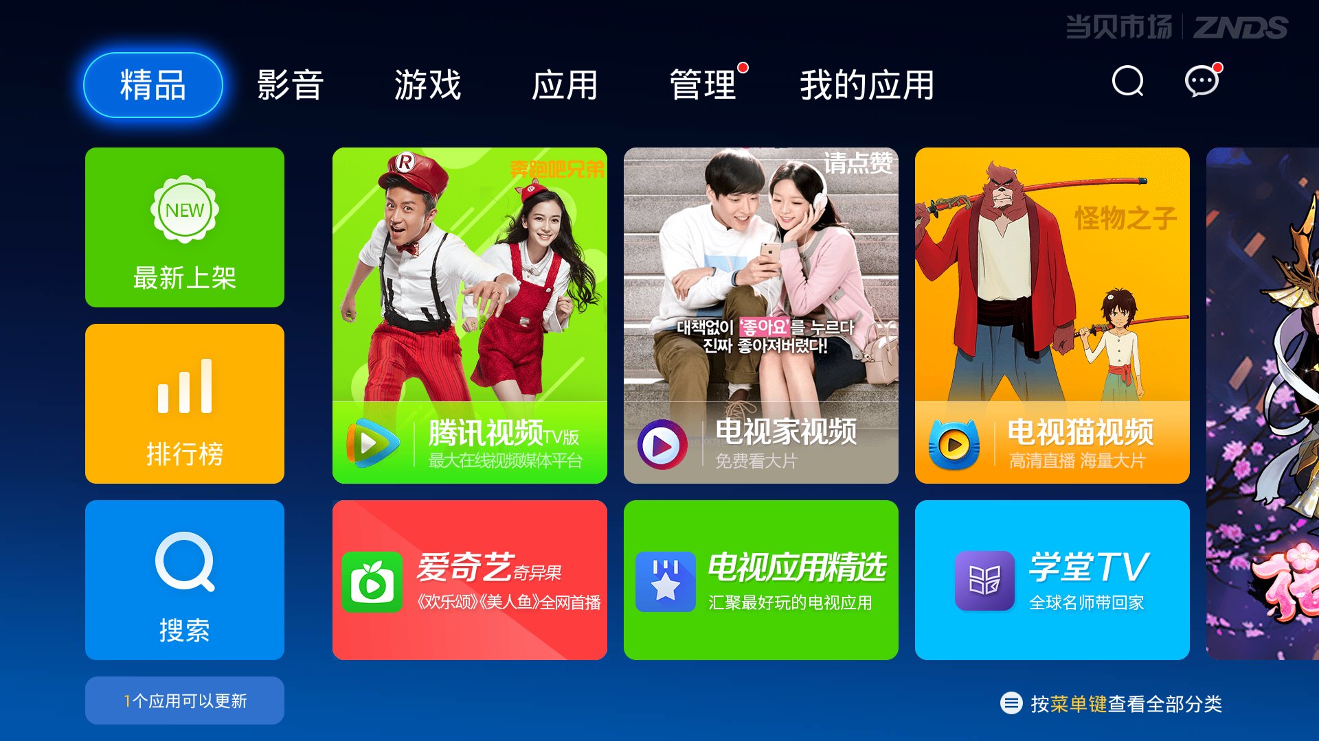 当贝市场电视版下载，智能电视用户首选应用平台