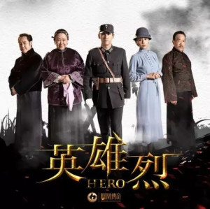 英雄烈电视剧，观看与欣赏指南