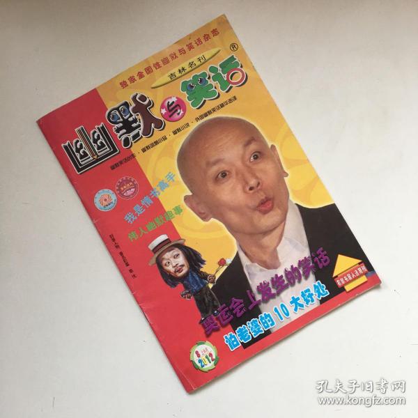 最新笑话大集合，2012年笑料论述