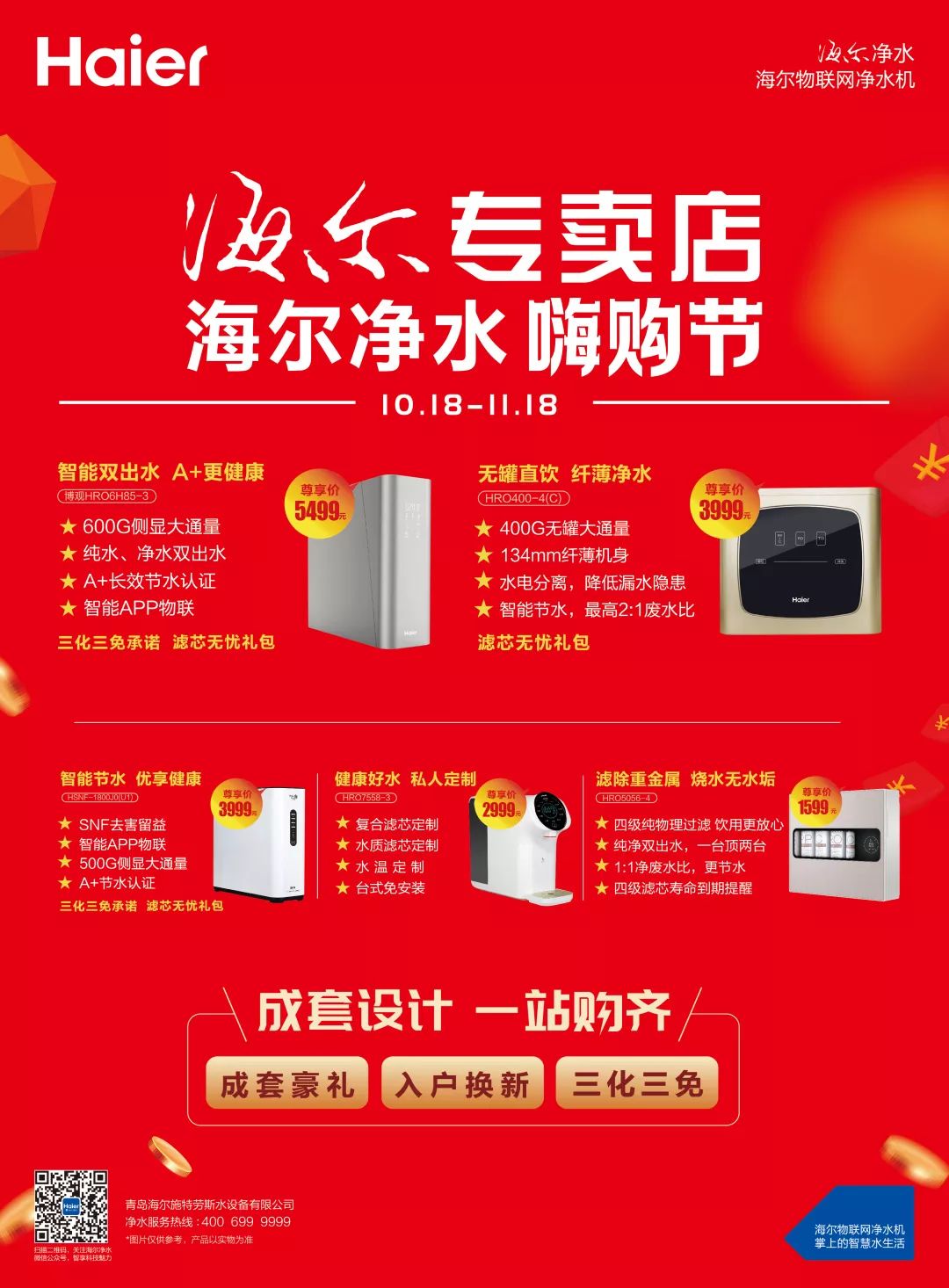 海尔欢乐派对，一场爱与陪伴的温馨盛宴