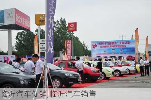 临沂车市最新报价，驾驭市场变化，自信助力梦想实现