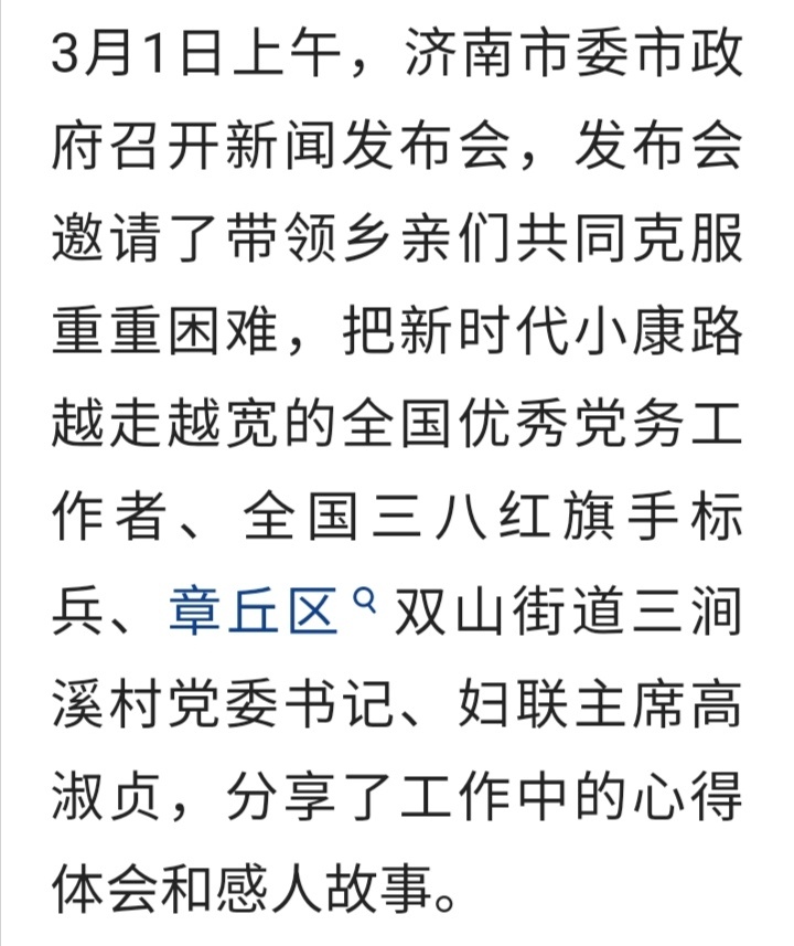探寻章丘新篇章，最新章丘杂谈精选文章分享
