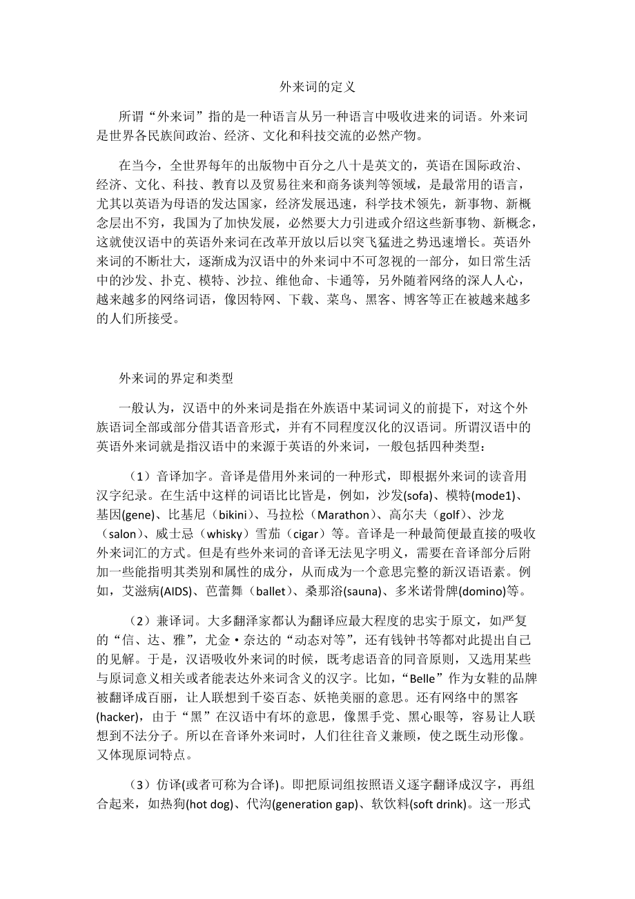最新外来词,最新外来词，时代变迁的见证者