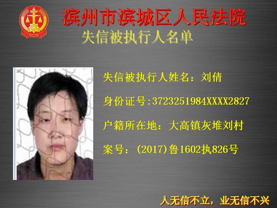 博兴最新老赖的温馨日常记录