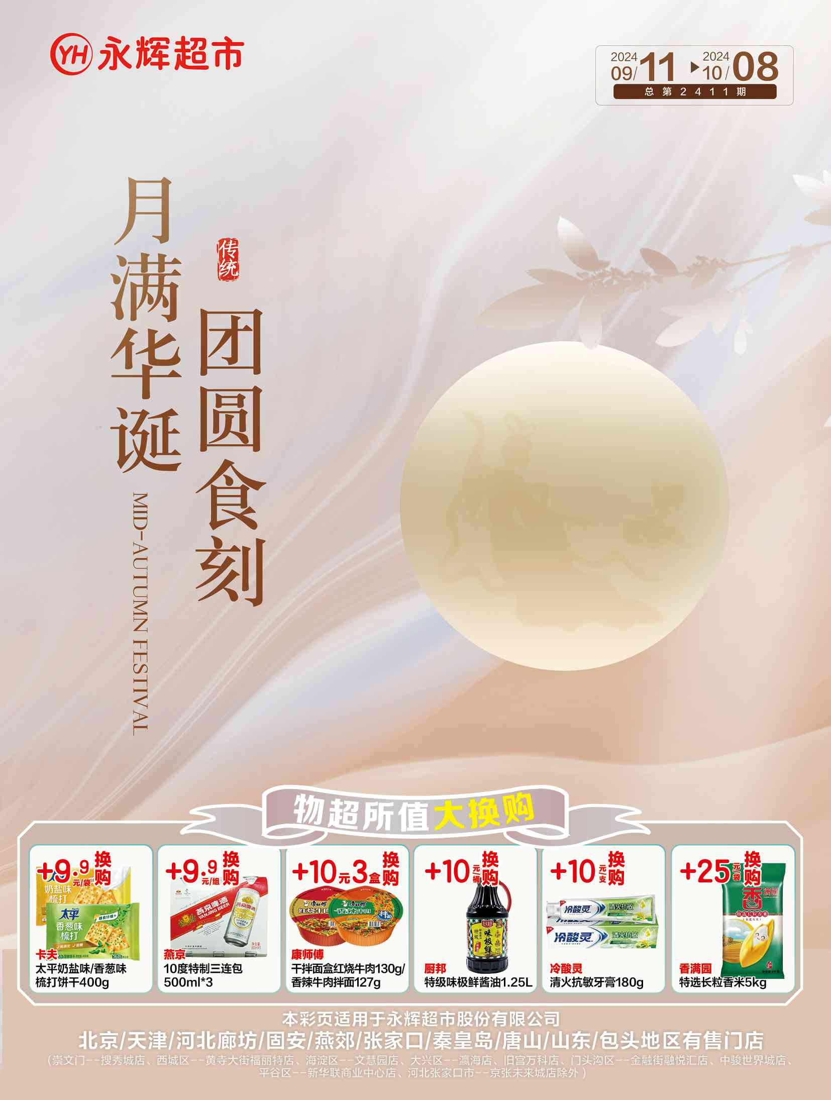 永辉超市最新海报揭秘，超市奇遇中的友情与温暖时刻