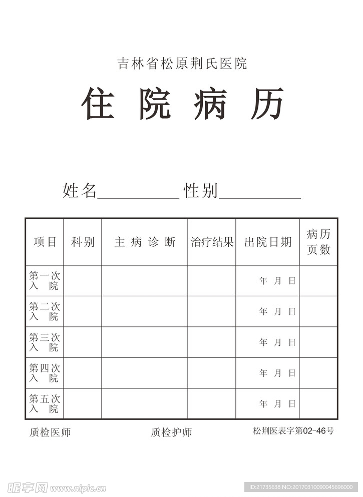 最新住院病历排序背后的暖心故事揭秘