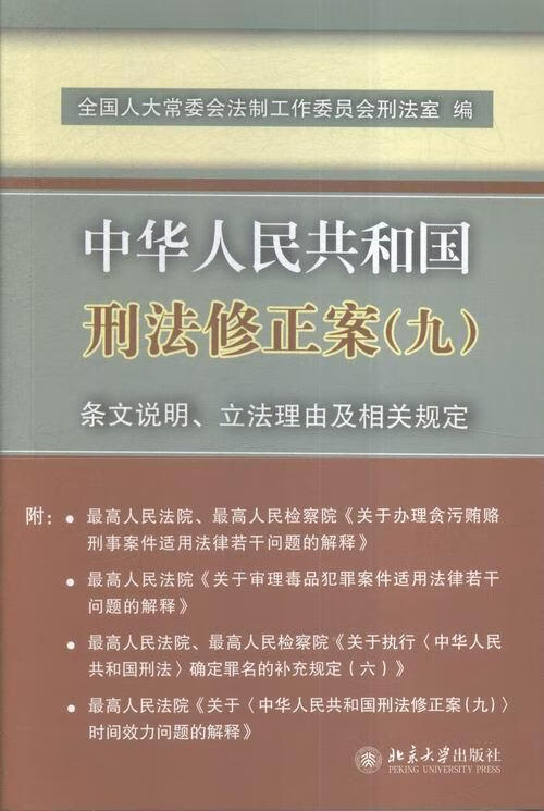 刑法条文最新概览，全面解读最新刑法条文变化