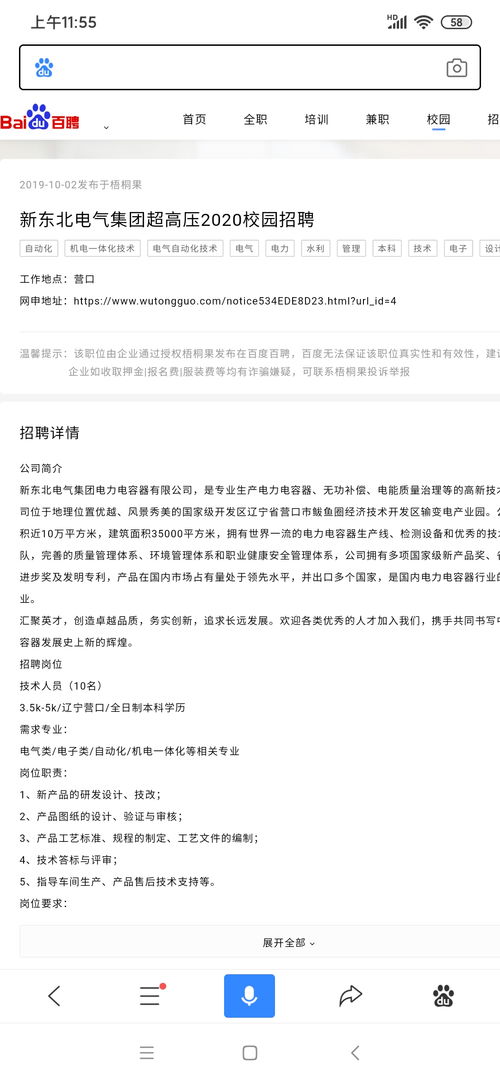 东北电气股票最新动态，科技革新引领电气新时代