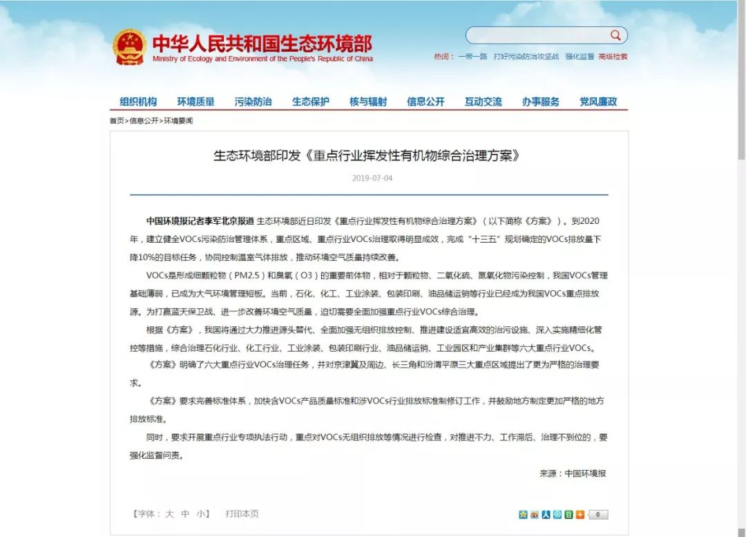 中央环保部最新动态，绿意盎然的一天揭晓