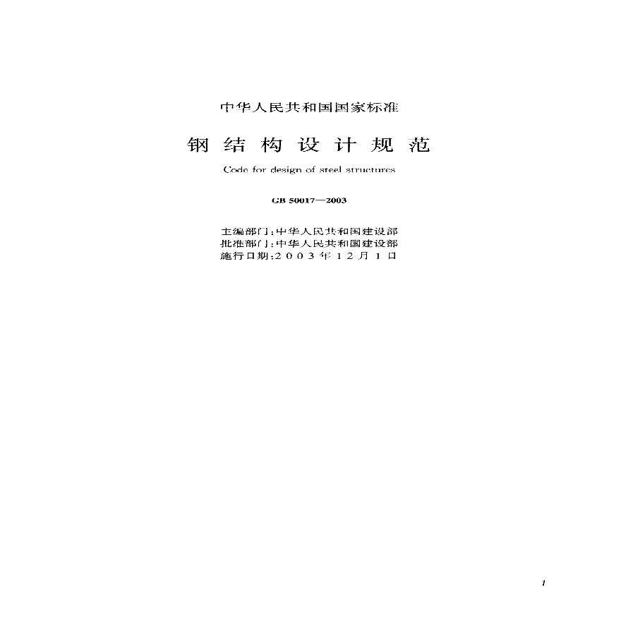 钢结构设计规范最新，科技与生活融合之典范