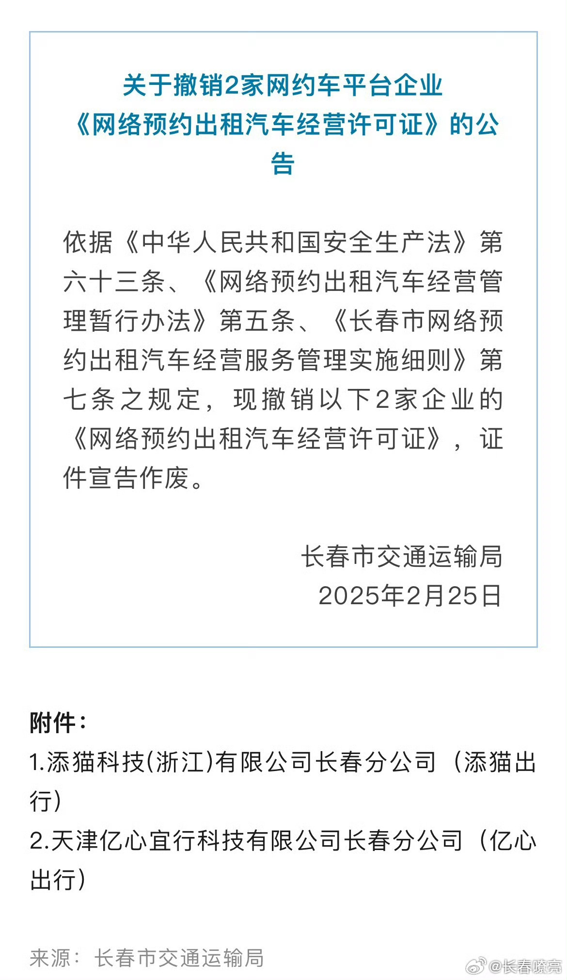 吉林网约车最新动态，时代变迁引领出行革命