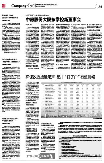 中房股份重组最新动态，揭秘最新消息与进展