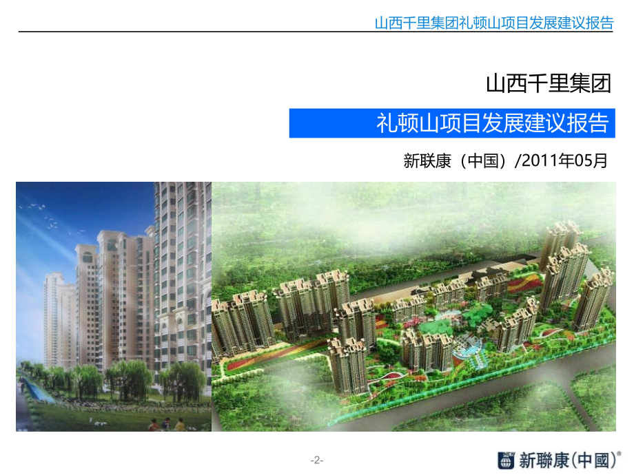 太原礼顿山最新动态及相关观点解析