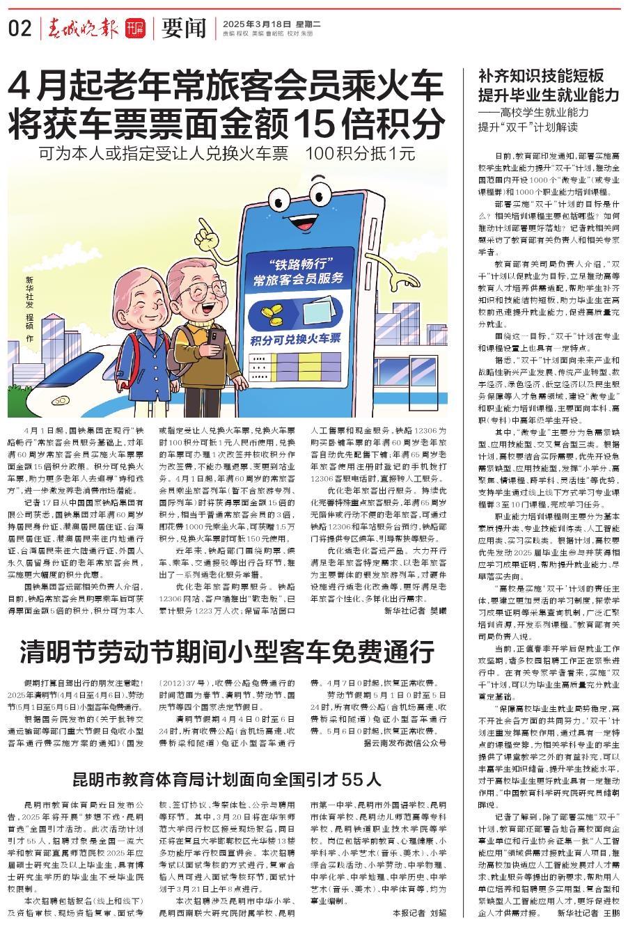 老赖能否坐火车？最新解读来了！