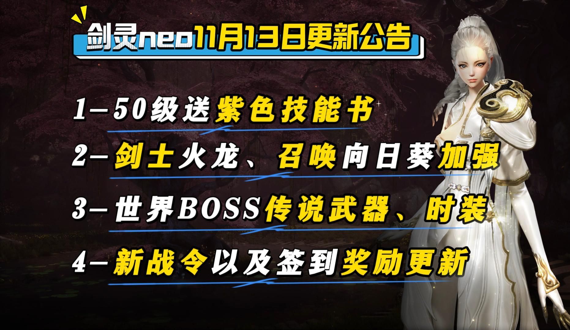 剑灵最新更新消息公告揭秘！