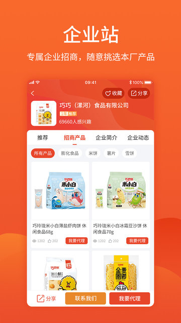 中国食品招商网使用指南，从入门到精通