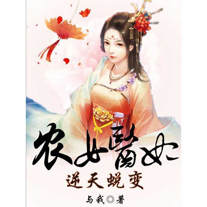 医妃逆天最新章节深度解析