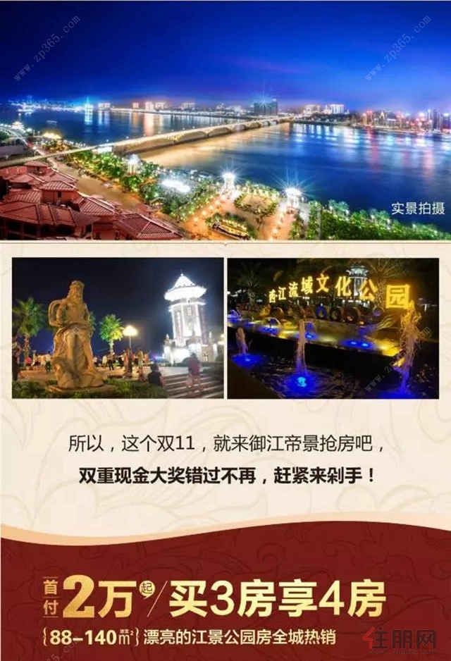 百信御江帝景最新房价信息揭秘