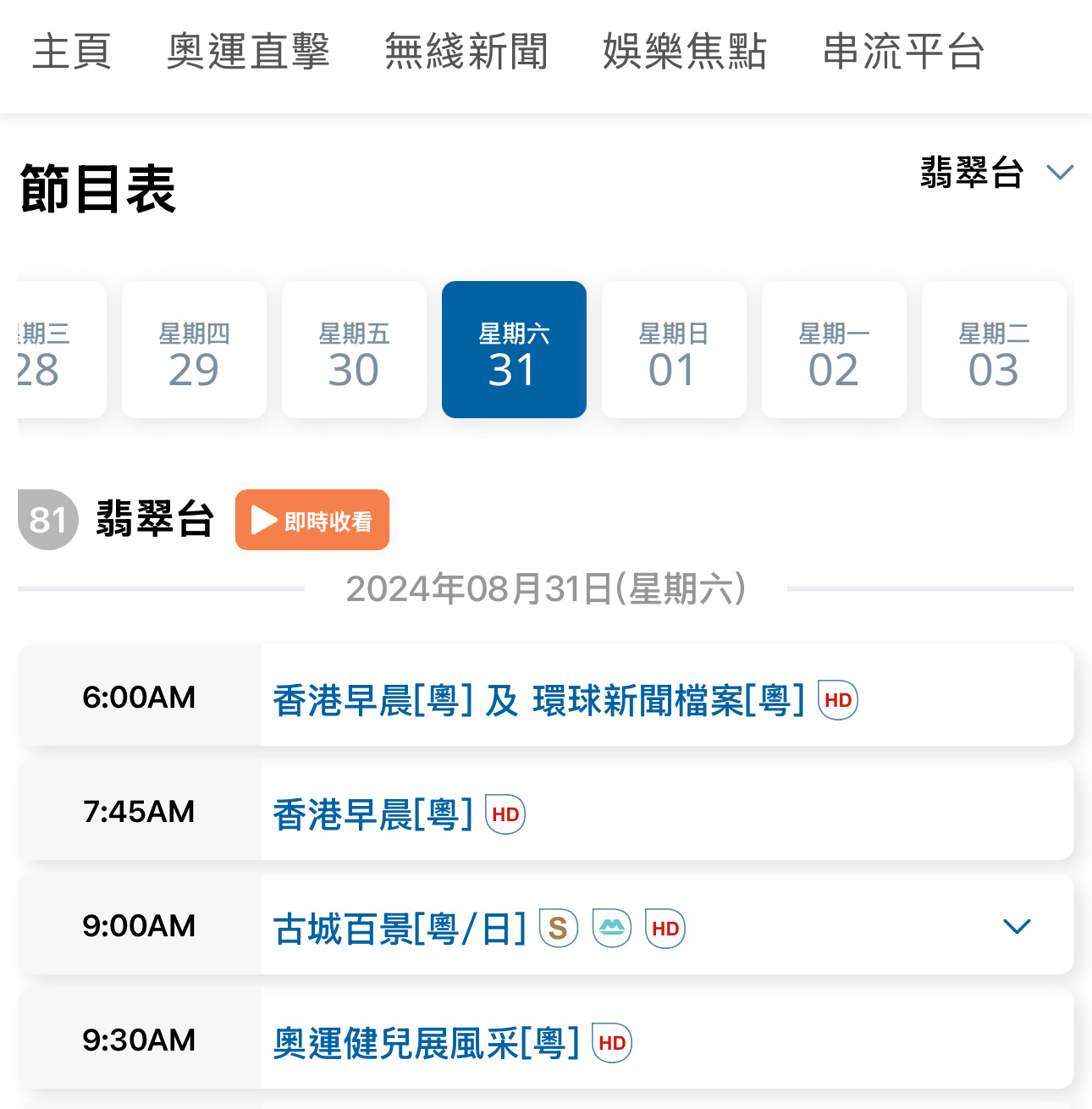 港澳直播台最新一期观点阐述与深度解析