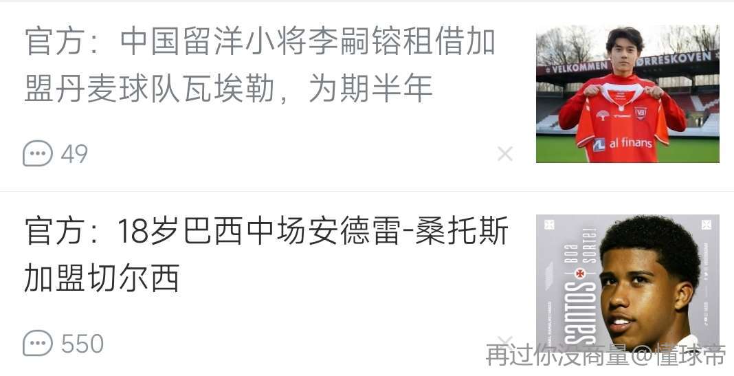 最新中国足球留洋小将，背景、影响与时代见证