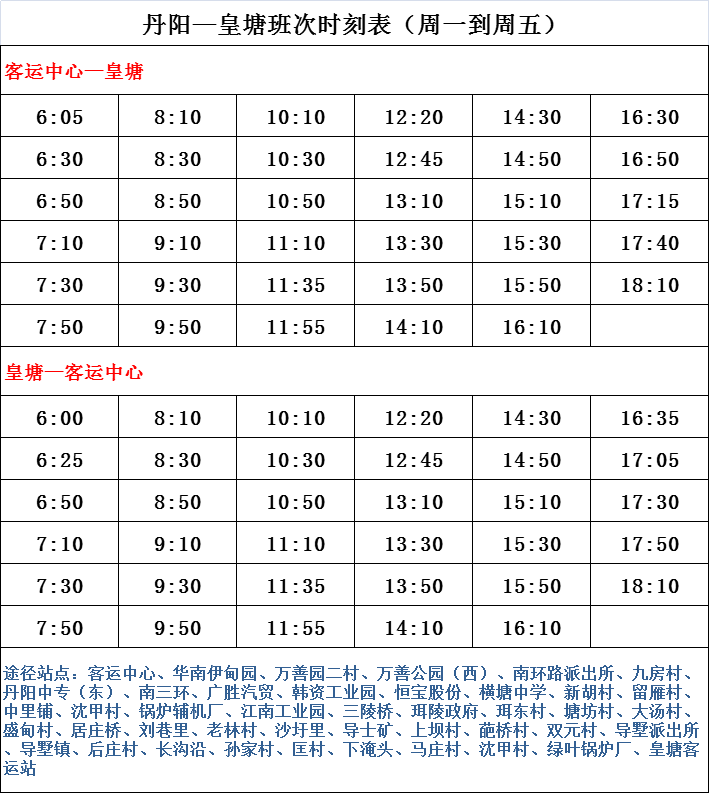 华士到无锡最新时刻表公布