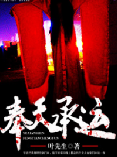 奉天承运叶安最新章节探秘
