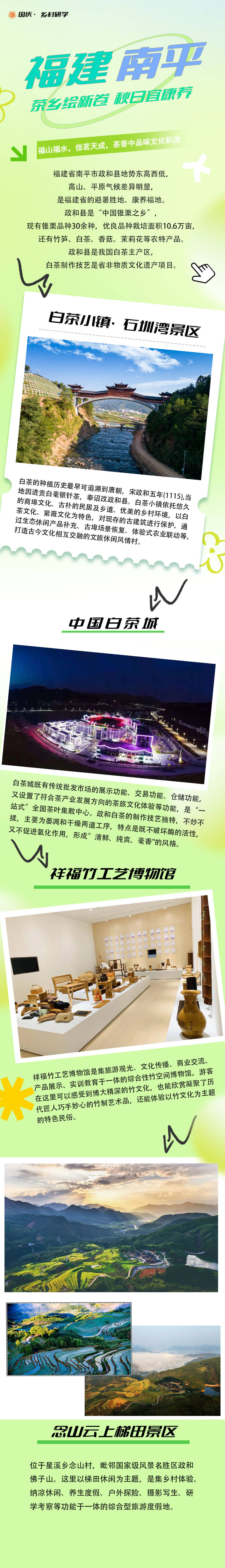 百里竹海旅游建设最新进展，竹海温情之旅