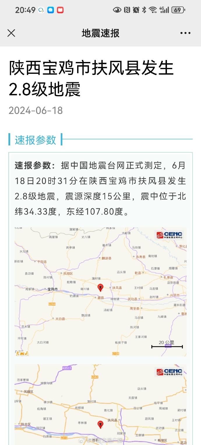 宝鸡地震局最新动态，科技智能预警重塑未来生活