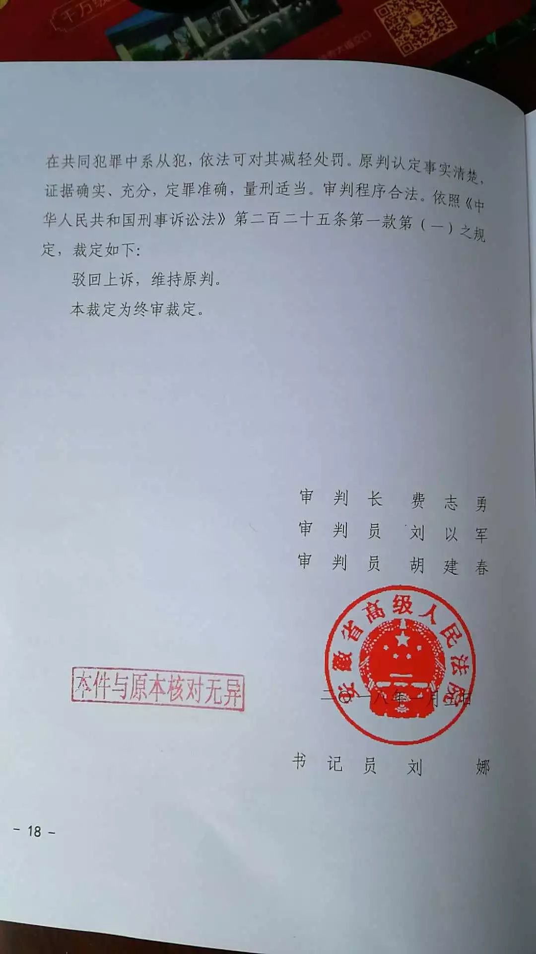刘克胜案件最新进展，科技之光助力正义之路的探寻