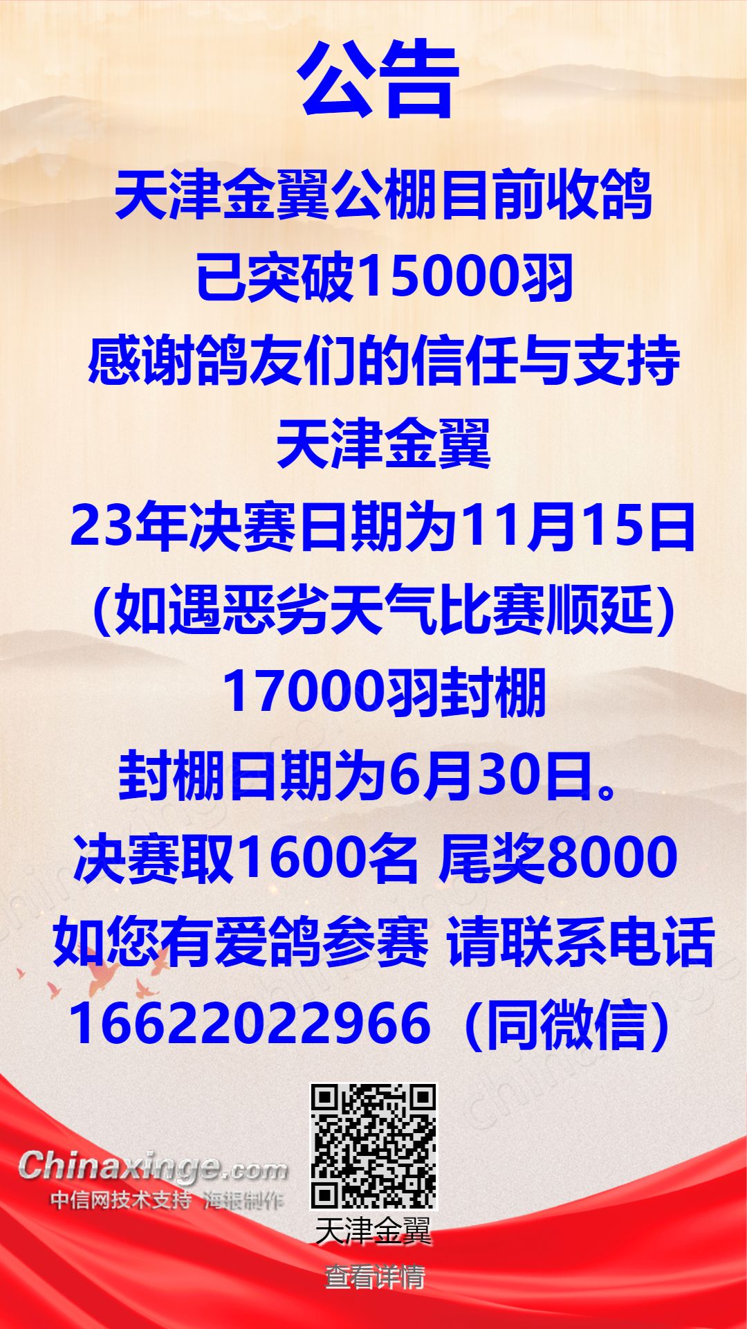 天利赛鸽公棚最新公告，科技引领赛鸽新纪元，重塑鸽界体验未来