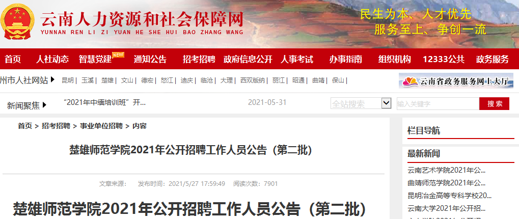 云南楚雄招聘网最新招聘信息，岗位丰富，机会无限，启程未来！