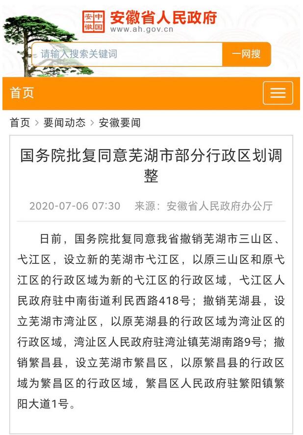 芜湖县撤县设区最新动态，城市变迁与人生奋进之路