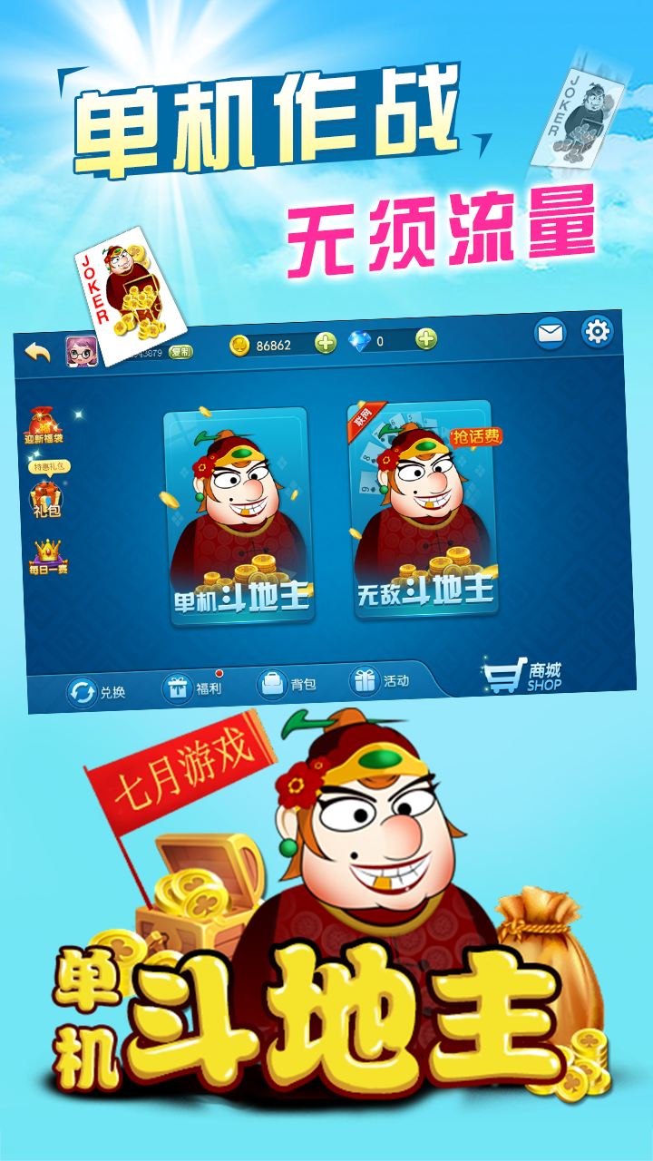 单机斗地主，经典游戏的新时代蜕变之旅