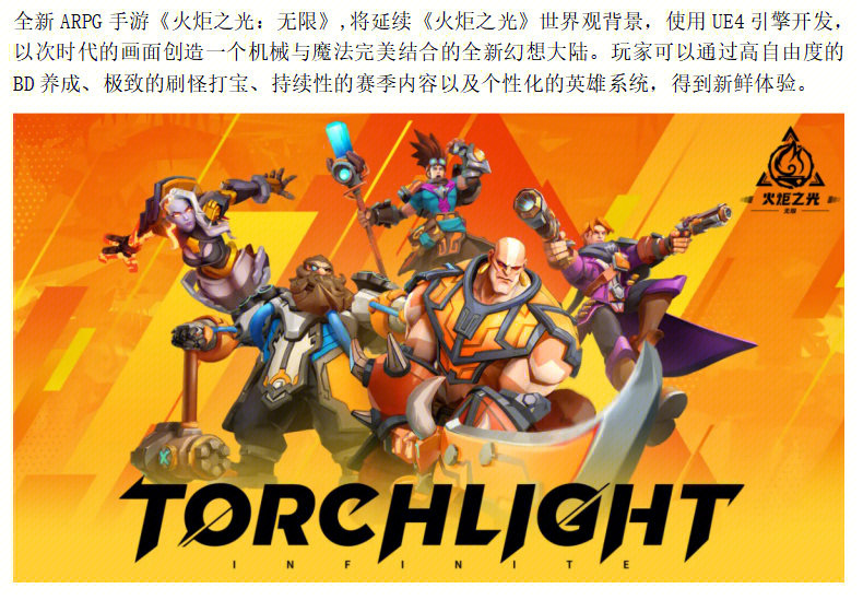 火炬之光最新版的深度探讨与观点阐述