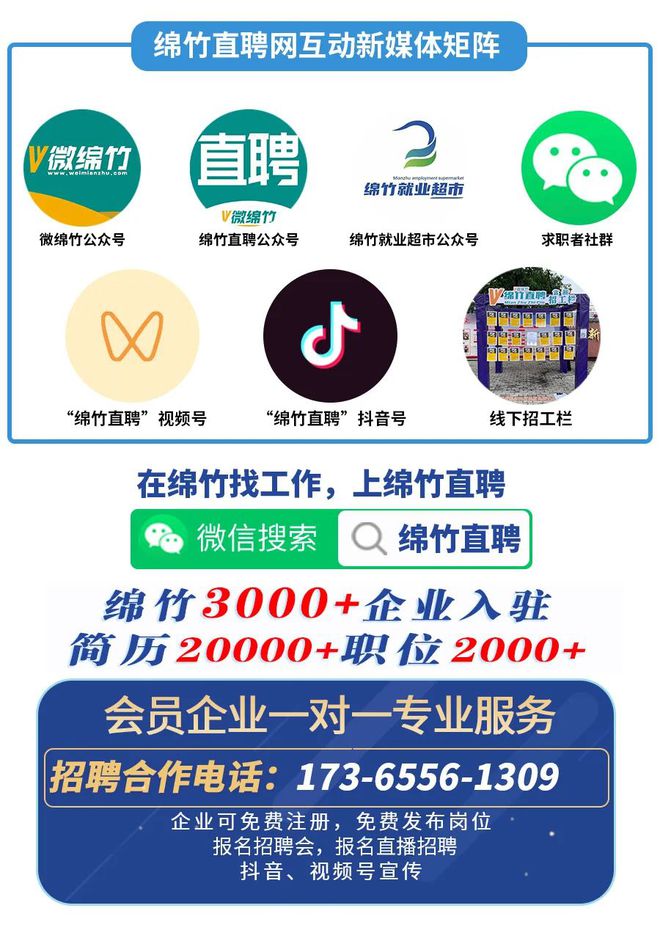绵竹最新招聘信息，启程励志人生，变化带来自信与成就感！