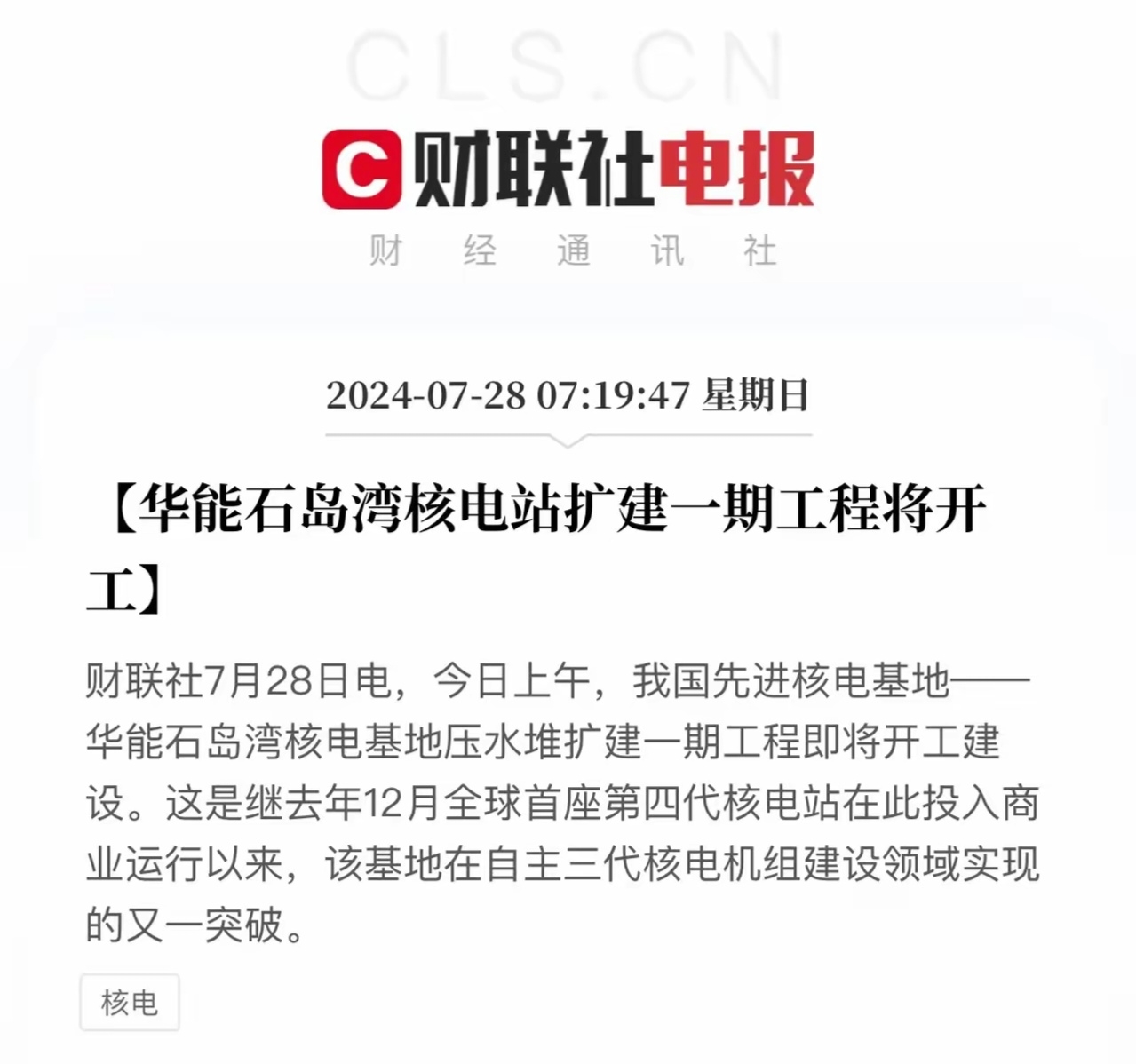 庄河核电最新动态，时代进步与能源革命的交汇点