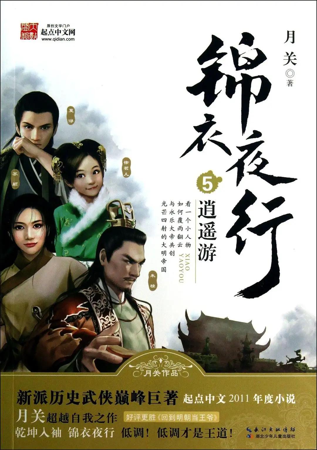 古韵今风情暖时光，回唐锦衣夜行最新章节汇总